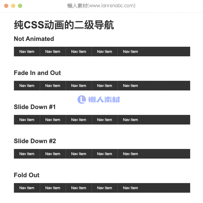 纯CSS动画的二级导航