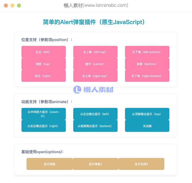 原生javascript简单alert弹窗插件