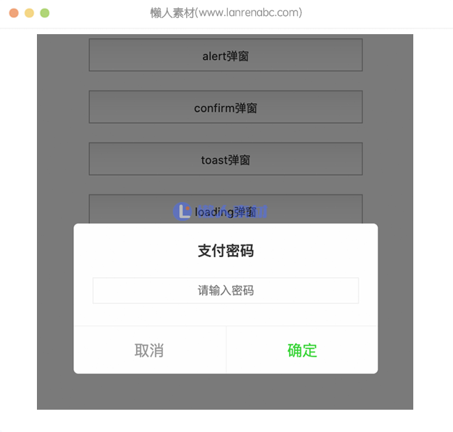 jQuery手机版移动端常用弹出层对话框