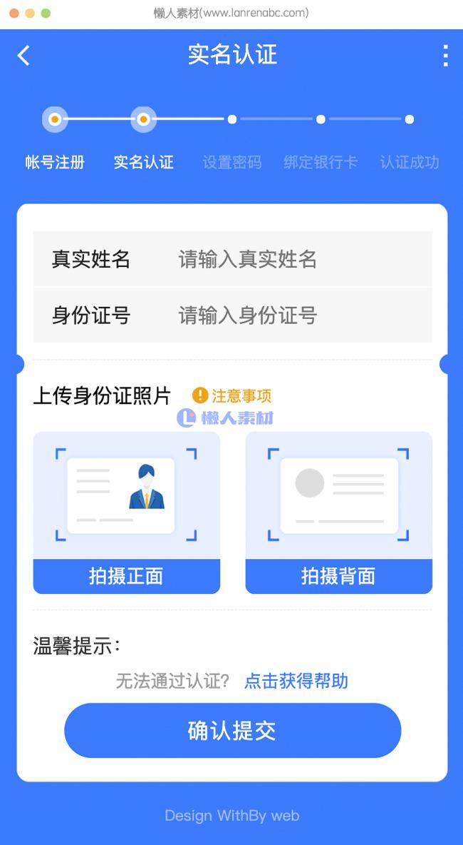 移动端身份认证页面模板