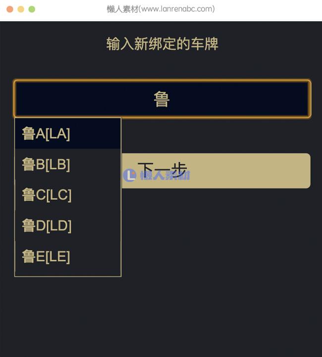 jQuery输入框提示绑定车牌代码