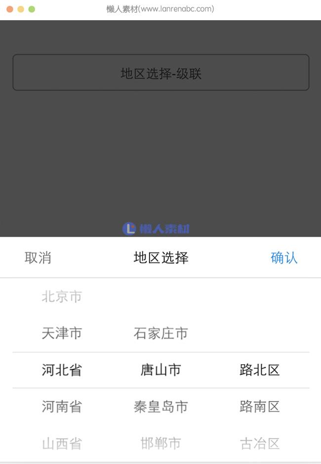 基于mobile.js的省市区三级联动