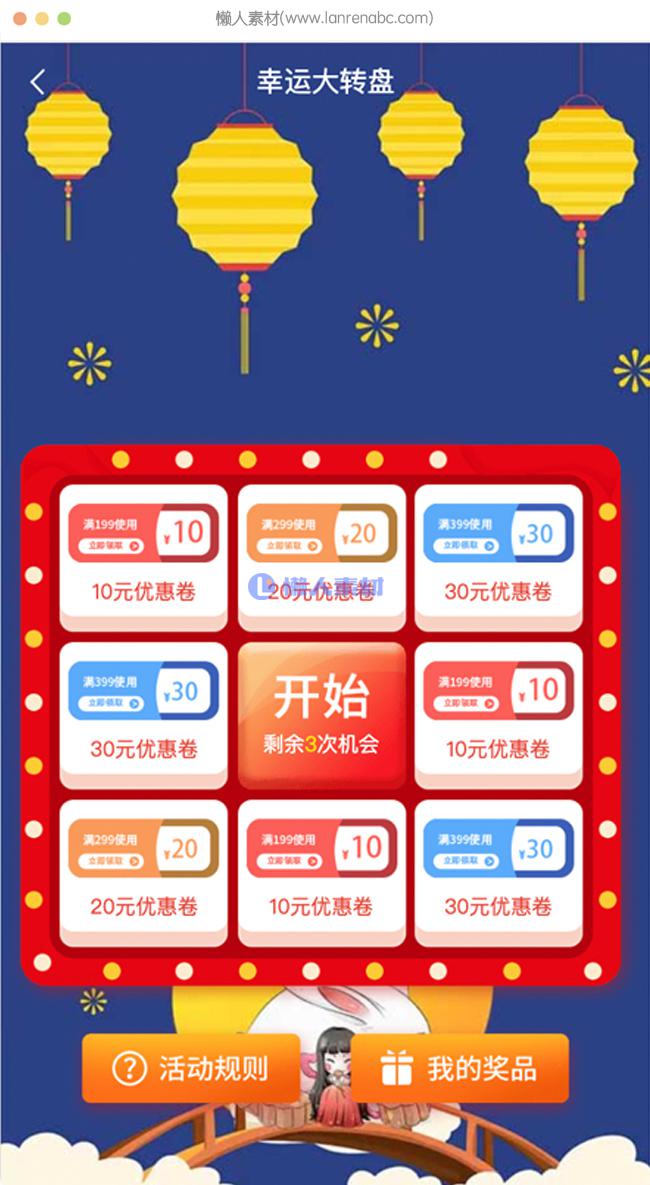 移动端app九宫格抽奖