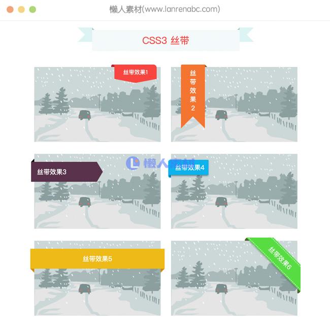 6种精美的纯CSS3丝带效果