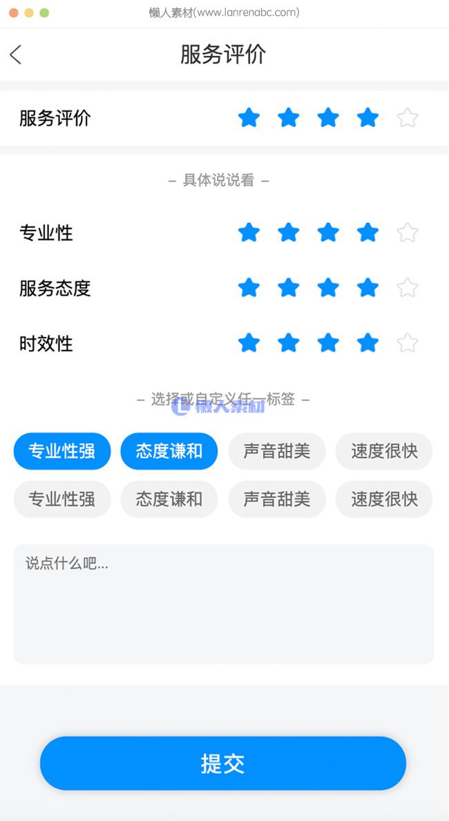 实用的星级服务评价手机模板